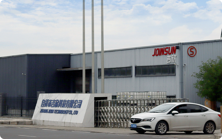 自贡市吉欣科技有限公司