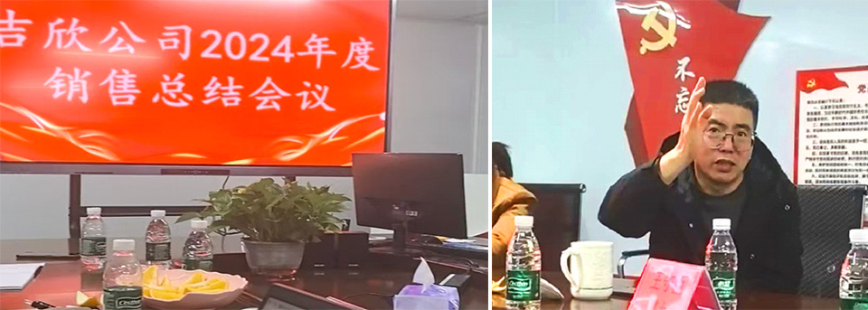 自贡市吉欣科技有限公司年度销售总结暨表彰大会顺利举行